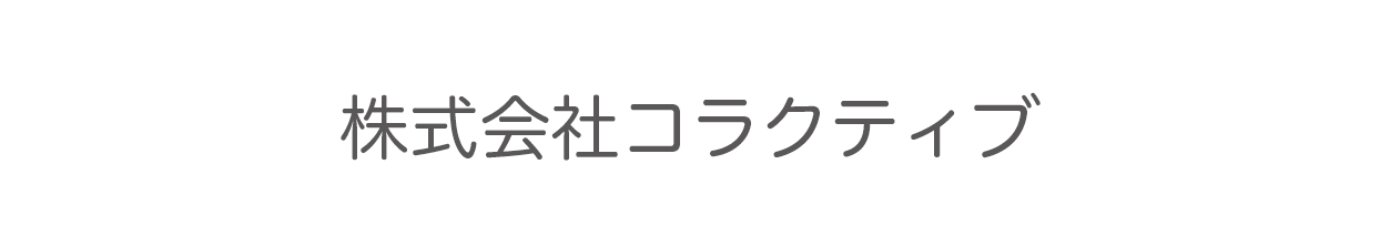 株式会社コラクティブ